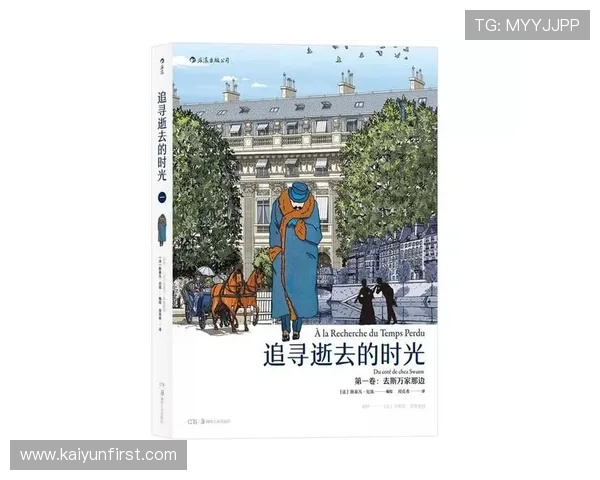 普鲁斯特与都德文学世界交织记忆时间与现实情感的深层对话探索之
